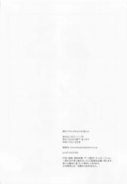 Page 29 of Harete Ore no Mon ni Narimashita