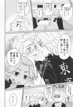 Page 3 of Harete Ore no Mon ni Narimashita