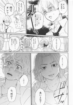 Page 6 of Harete Ore no Mon ni Narimashita