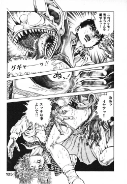 Page 108 of Urotsuki Douji Vol.3