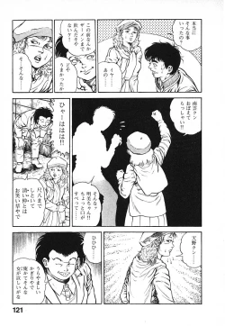 Page 124 of Urotsuki Douji Vol.3