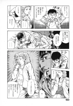 Page 163 of Urotsuki Douji Vol.3