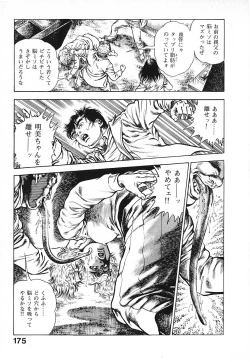 Page 178 of Urotsuki Douji Vol.3