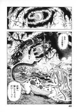 Page 43 of Urotsuki Douji Vol.3