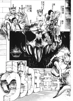 Page 6 of Urotsuki Douji Vol.3