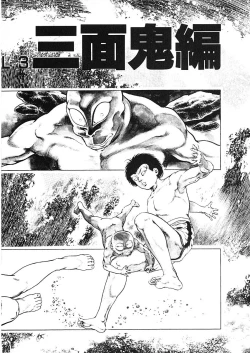 Page 7 of Urotsuki Douji Vol.3