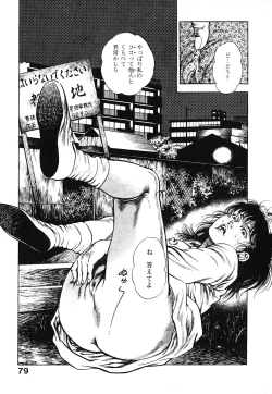 Page 82 of Urotsuki Douji Vol.3