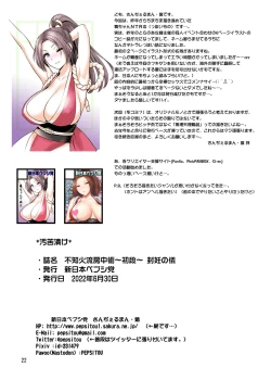 Page 21 of Shiranui-ryuu BouchuujutsuFunin no Gi