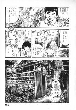 Page 158 of Urotsuki Douji Vol.4