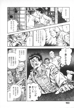 Page 163 of Urotsuki Douji Vol.4