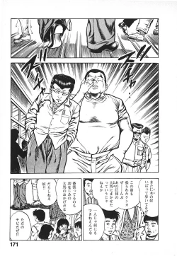 Page 174 of Urotsuki Douji Vol.4