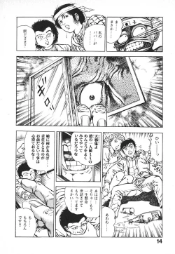 Page 17 of Urotsuki Douji Vol.4