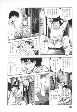 Page 23 of Urotsuki Douji Vol.4