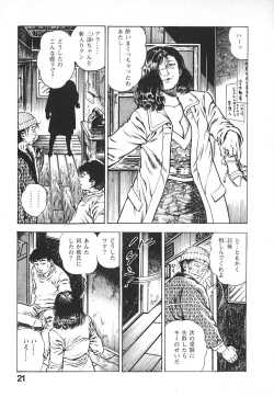 Page 24 of Urotsuki Douji Vol.4