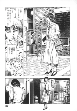 Page 40 of Urotsuki Douji Vol.4