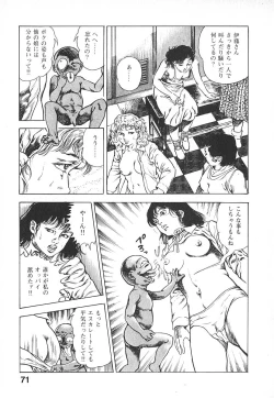 Page 74 of Urotsuki Douji Vol.4