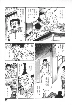 Page 98 of Urotsuki Douji Vol.4