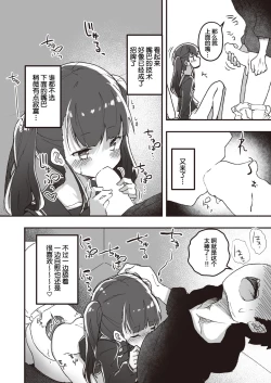 Page 6 of Erocchii nichijou #06+06.5