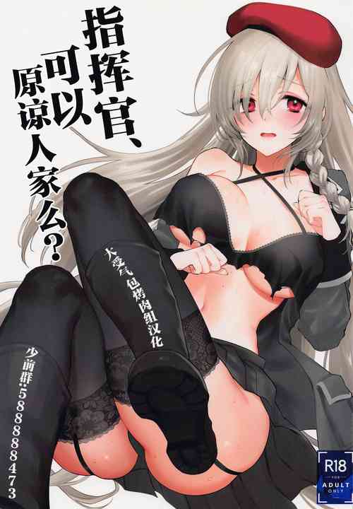 Download Shikikan, Yurushite Kuremasu ka? | 指挥官、可以原谅人家么?