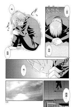 Page 129 of Kimi o Nakasetai | 想要弄哭你