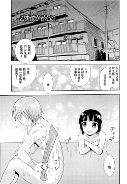 Page 155 of Kimi o Nakasetai | 想要弄哭你