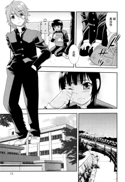 Page 17 of Kimi o Nakasetai | 想要弄哭你