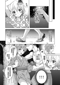 Page 13 of Onii-chan Boku to Tsukiatte!!
