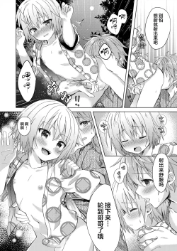 Page 17 of Onii-chan Boku to Tsukiatte!!