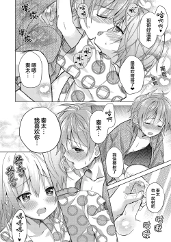 Page 23 of Onii-chan Boku to Tsukiatte!!