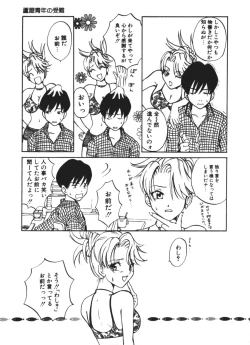 Page 90 of Love♥Junkies