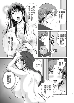 Page 17 of Tonari no Okusama