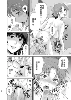 Page 28 of Tonari no Okusama