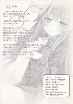 Page 28 of Torokete Kokoro-chan