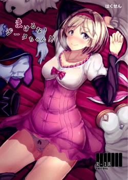 Page 1 of Makeru na!  Djeeta-chan!!