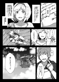 Page 2 of Makeru na!  Djeeta-chan!!
