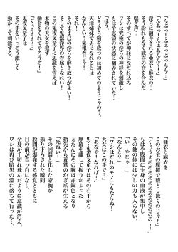 Page 290 of FallenXXAngeL Kanzenhan Ichino Mai