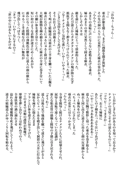 Page 299 of FallenXXAngeL Kanzenhan Ichino Mai