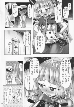 Page 27 of Murakumo Kusu Fetishism 2