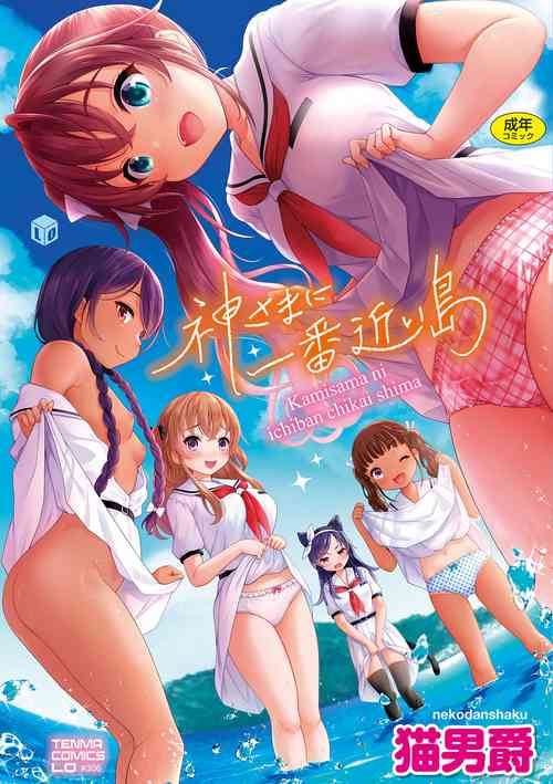 Download Kamisama ni Ichiban Chikai Shima