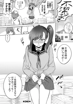 Page 201 of Chie to Karen no Dosukebe Sex Match