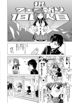 Page 81 of Chie to Karen no Dosukebe Sex Match
