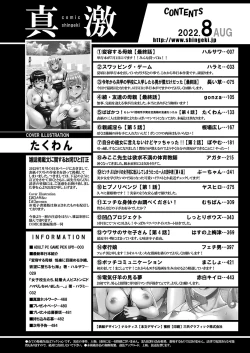 Page 3 of COMIC Shingeki 2022-08