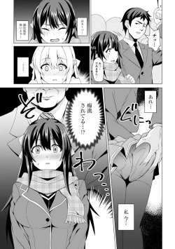 Page 8 of Otoshite Hoshii no