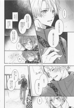 Page 15 of Kono Koi wa Dare ni mo Furerarenai