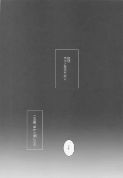 Page 5 of Kono Koi wa Dare ni mo Furerarenai