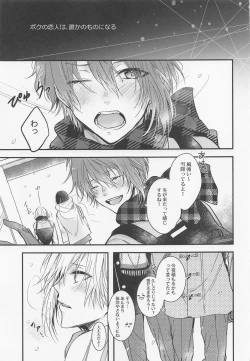 Page 8 of Kono Koi wa Dare ni mo Furerarenai