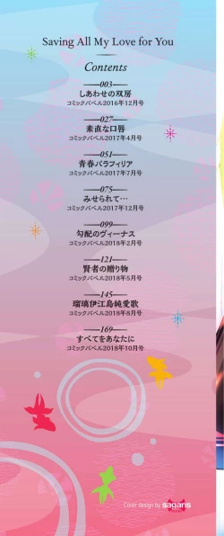 Page 2 of Subete o Anata ni - Saving All My Love for You