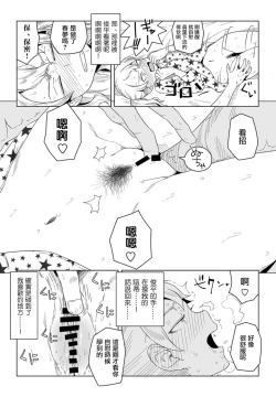 Page 6 of Hontou no Kimochi wa Yume no Naka