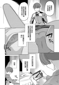 Page 3 of Koko ni Iru no mo Tada janai