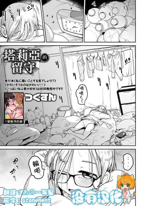 Download Talia no Su Mamori  | 塔莉亞的留守